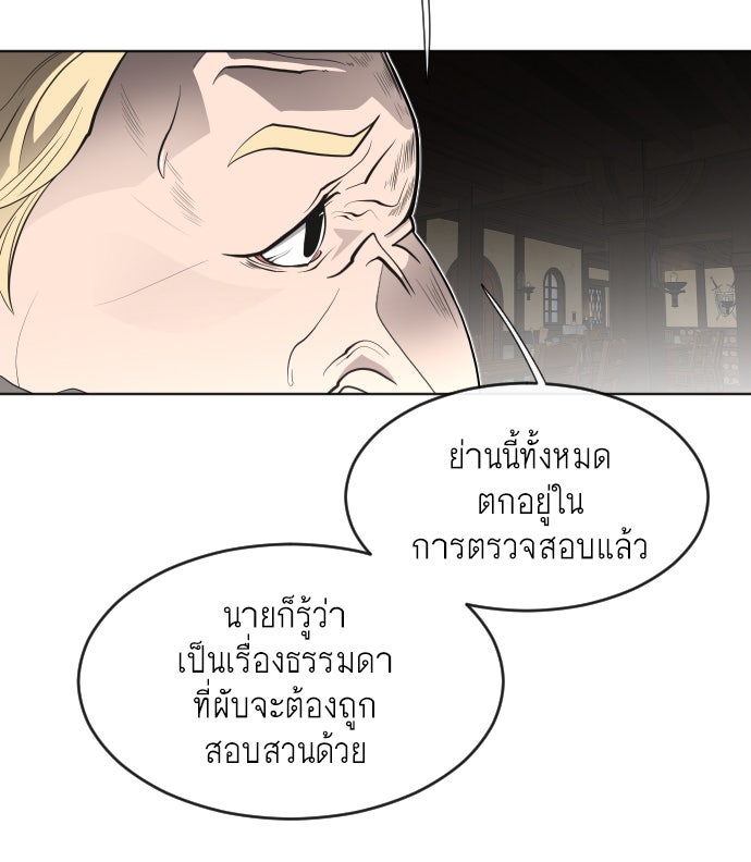 ยุคแห่งยอดมนุษย์ - หน้า 22
