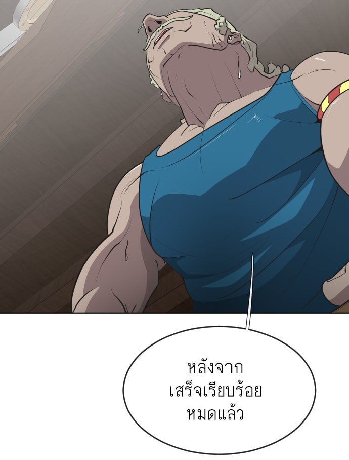 ยุคแห่งยอดมนุษย์ - หน้า 25