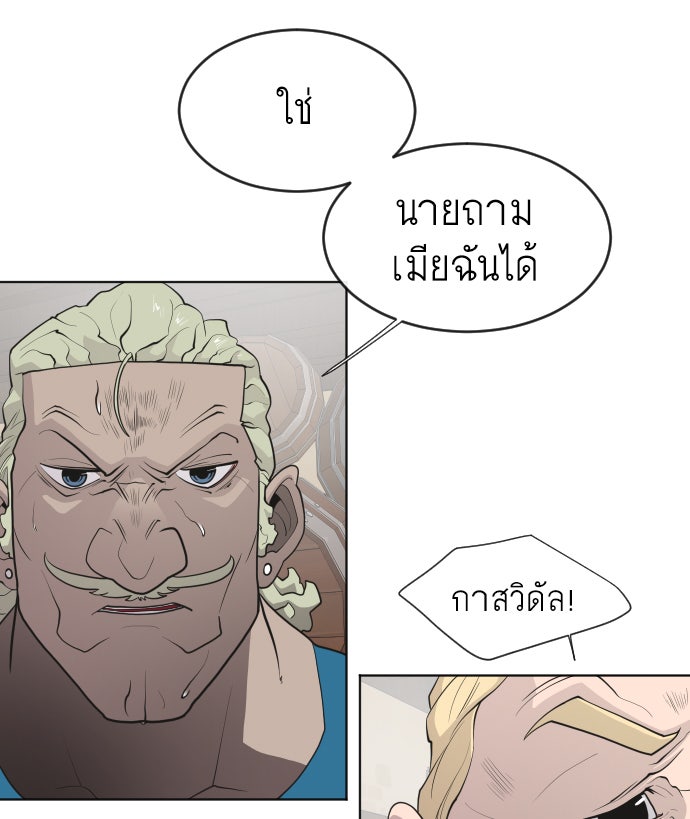 ยุคแห่งยอดมนุษย์ - หน้า 33