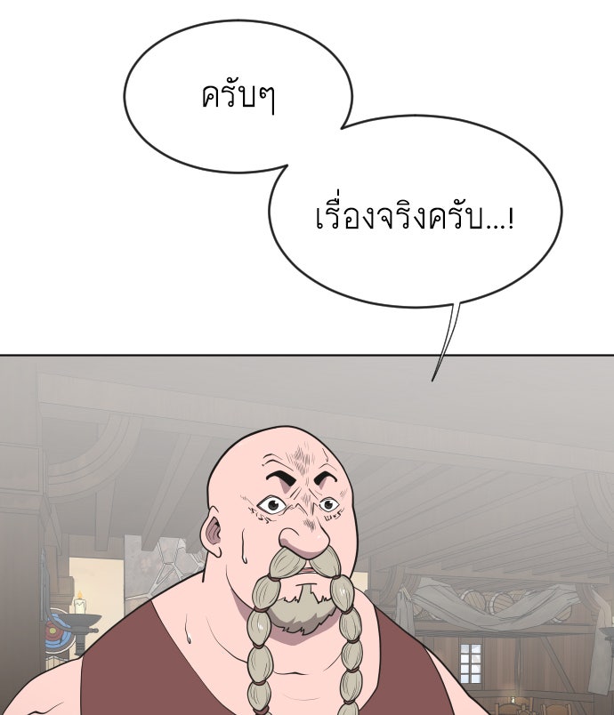ยุคแห่งยอดมนุษย์ - หน้า 35