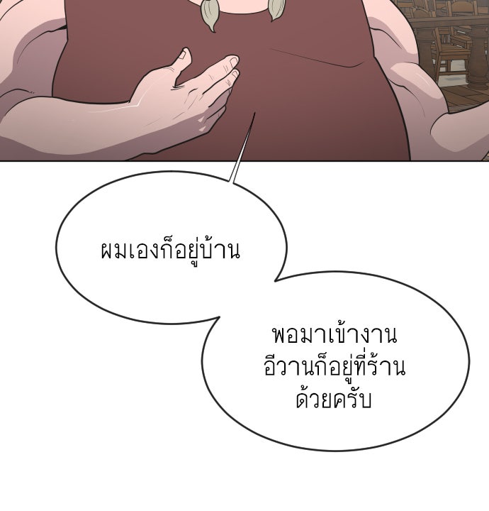 ยุคแห่งยอดมนุษย์ - หน้า 36