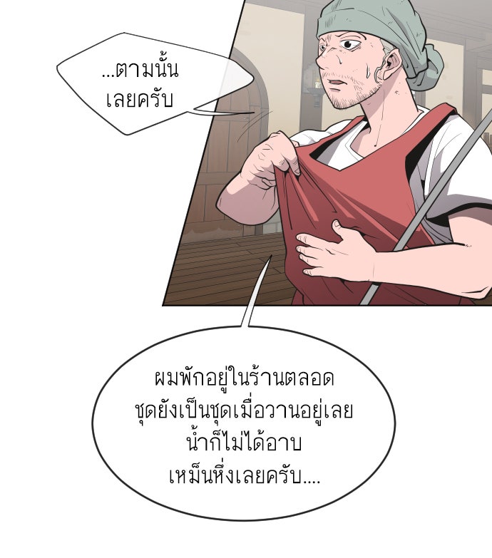 ยุคแห่งยอดมนุษย์ - หน้า 38