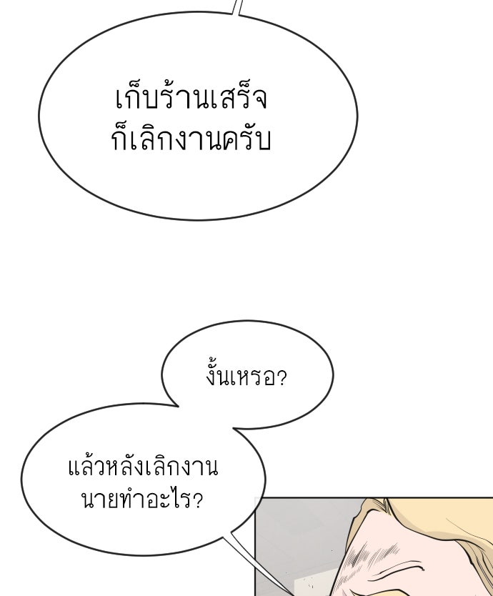 ยุคแห่งยอดมนุษย์ - หน้า 44