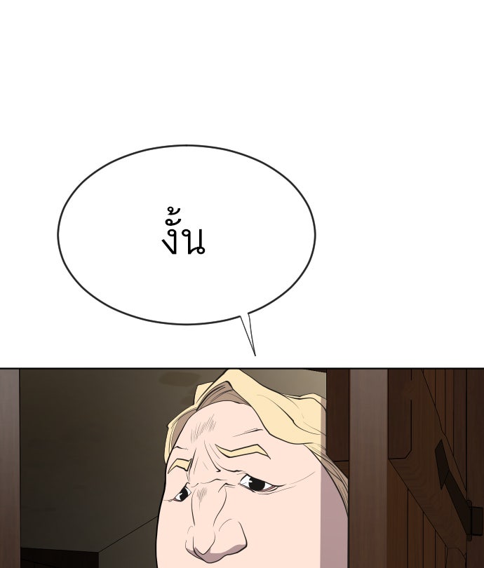 ยุคแห่งยอดมนุษย์ - หน้า 57
