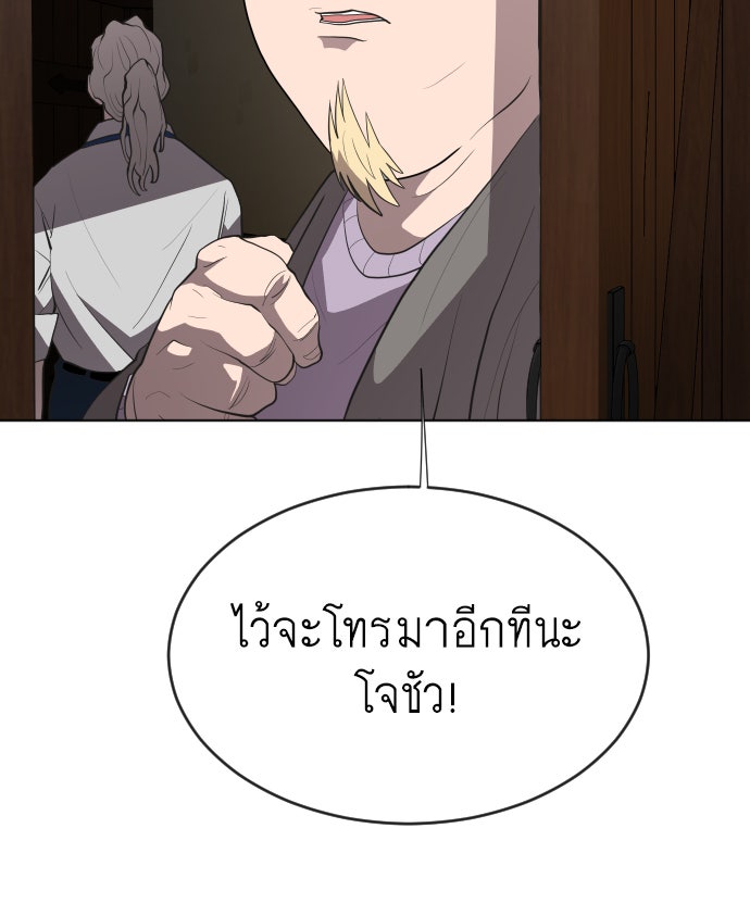ยุคแห่งยอดมนุษย์ - หน้า 58