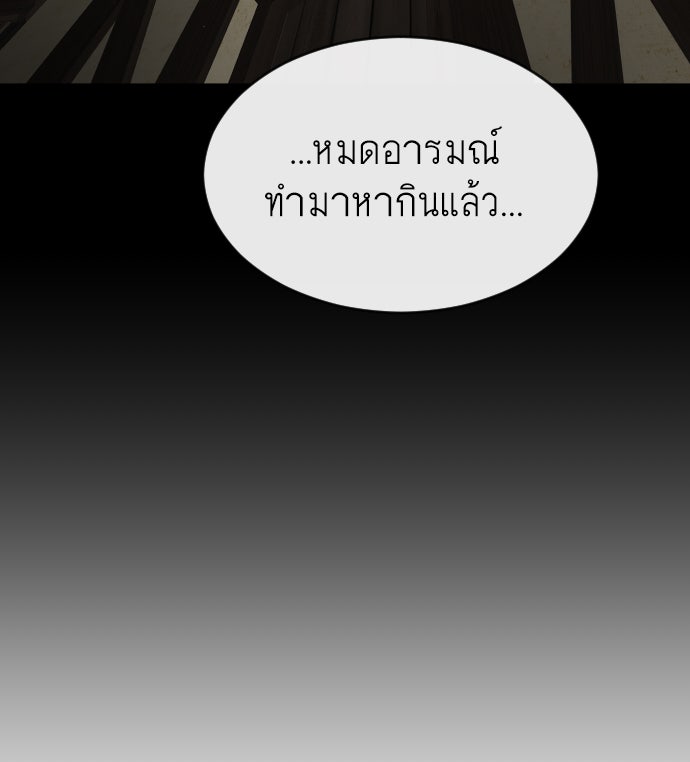 ยุคแห่งยอดมนุษย์ - หน้า 63