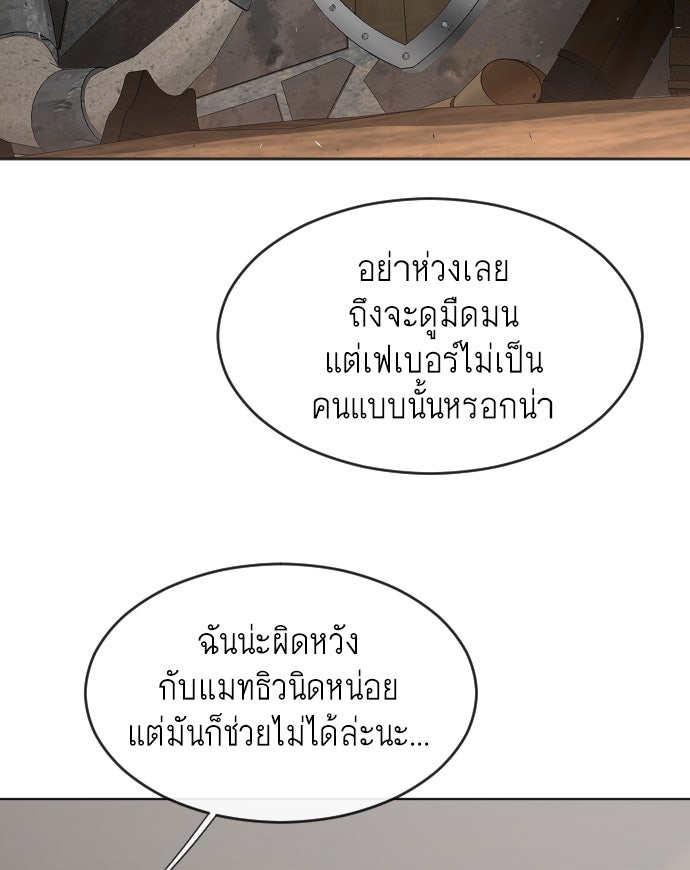 ยุคแห่งยอดมนุษย์ - หน้า 69