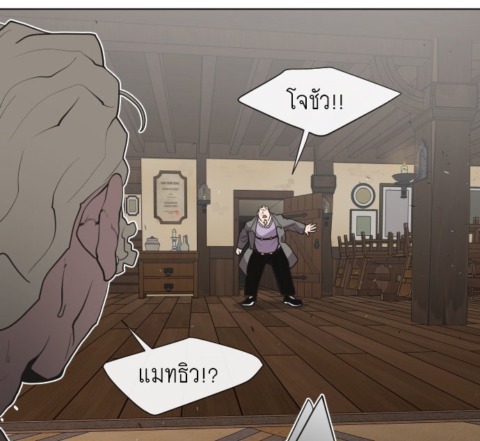 ยุคแห่งยอดมนุษย์ - หน้า 73