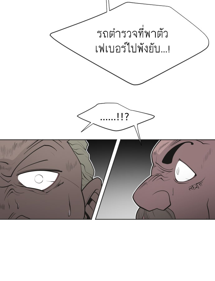 ยุคแห่งยอดมนุษย์ - หน้า 76