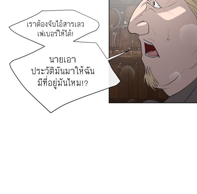 ยุคแห่งยอดมนุษย์ - หน้า 80