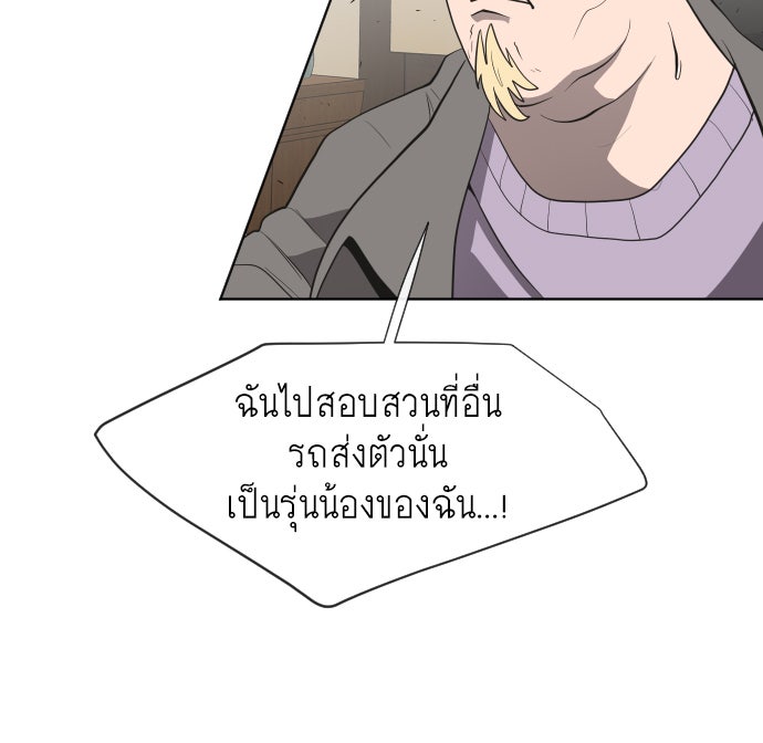 ยุคแห่งยอดมนุษย์ - หน้า 84