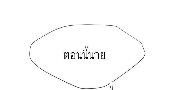 ยุคแห่งยอดมนุษย์ - หน้า 86