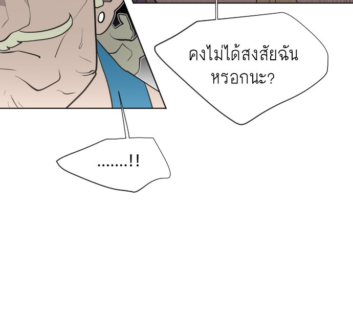 ยุคแห่งยอดมนุษย์ - หน้า 88