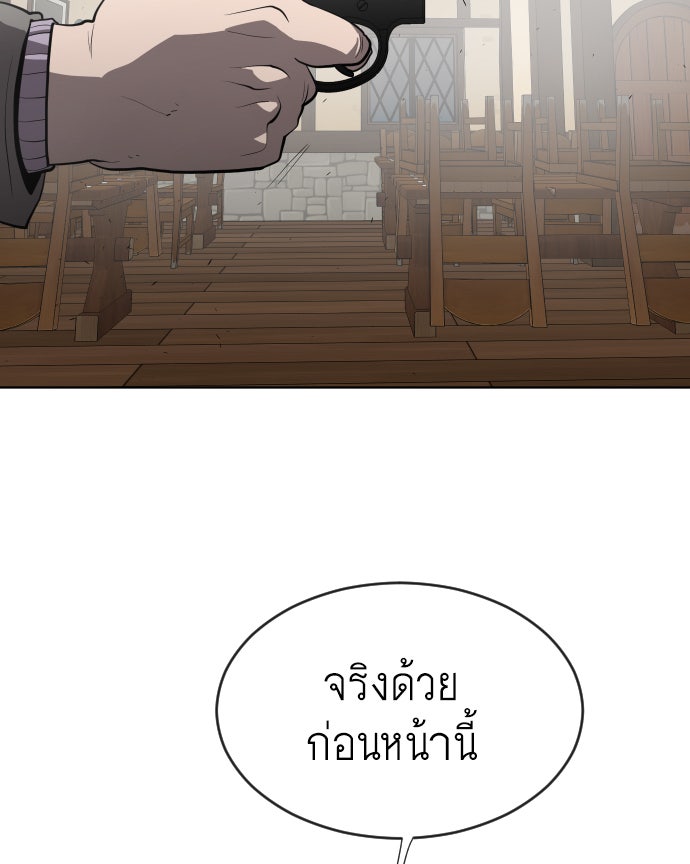 ยุคแห่งยอดมนุษย์ - หน้า 91