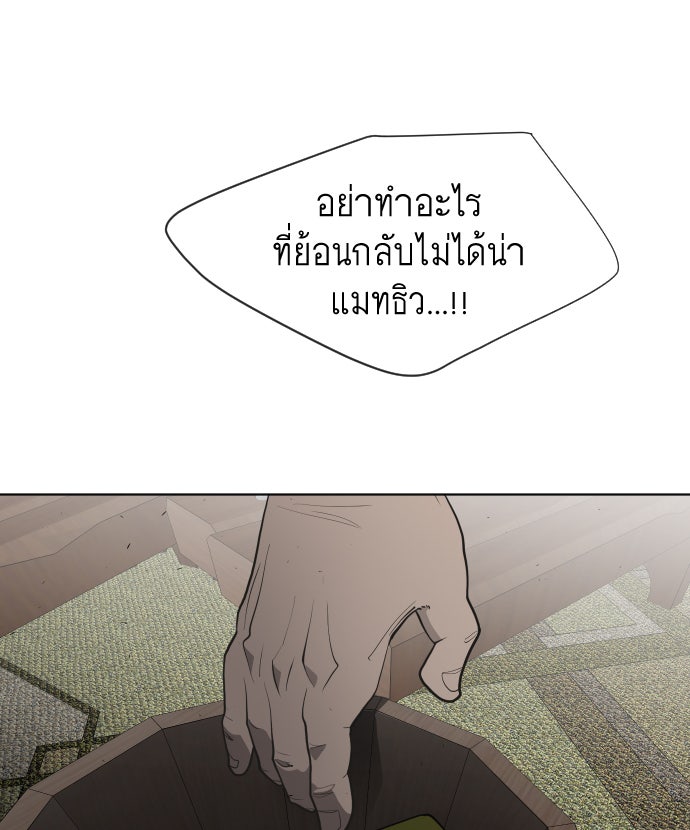ยุคแห่งยอดมนุษย์ - หน้า 95