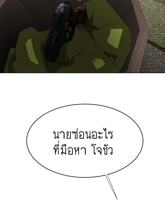 ยุคแห่งยอดมนุษย์ - หน้า 96