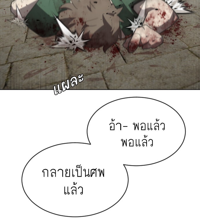ยุคแห่งยอดมนุษย์ - หน้า 108