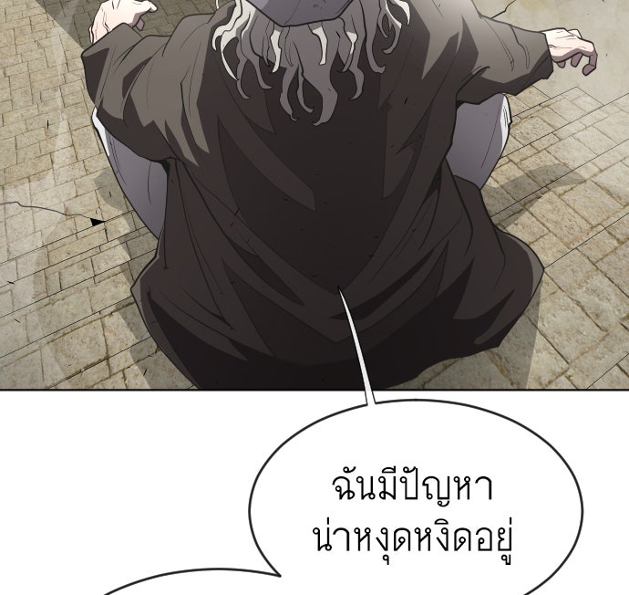 ยุคแห่งยอดมนุษย์ - หน้า 110