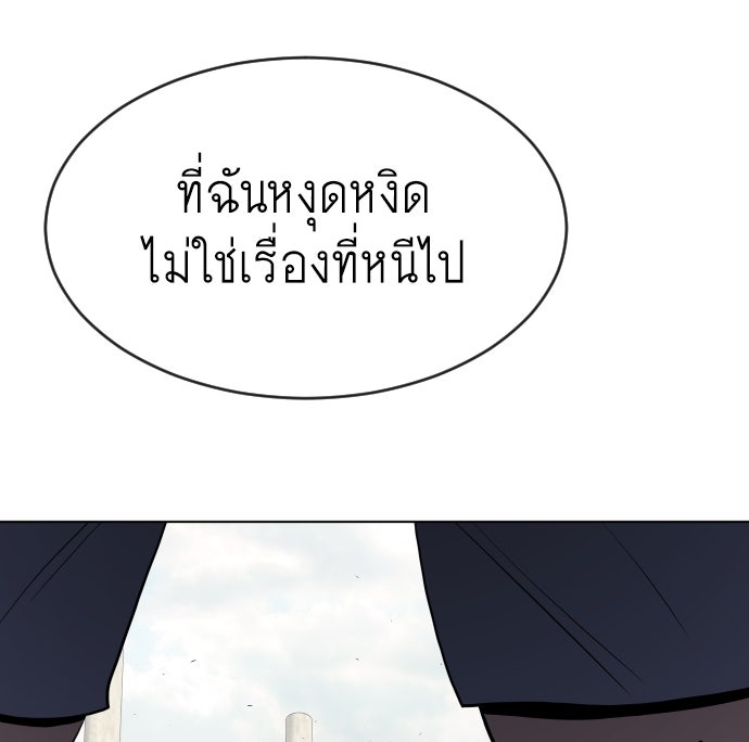 ยุคแห่งยอดมนุษย์ - หน้า 114