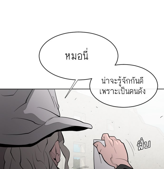 ยุคแห่งยอดมนุษย์ - หน้า 116