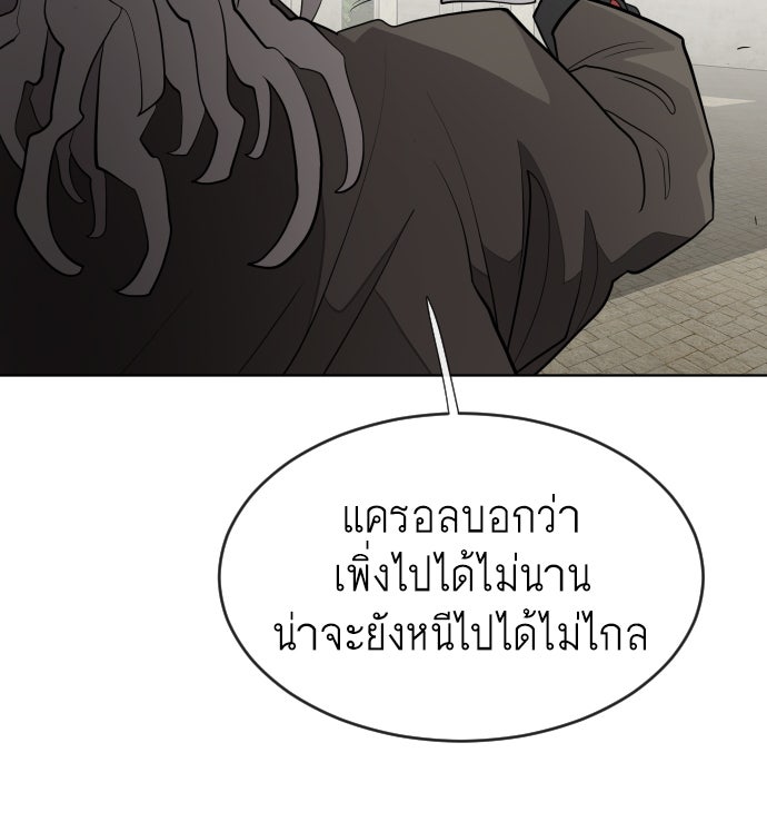 ยุคแห่งยอดมนุษย์ - หน้า 117