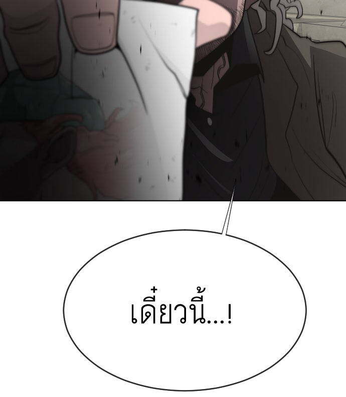 ยุคแห่งยอดมนุษย์ - หน้า 119