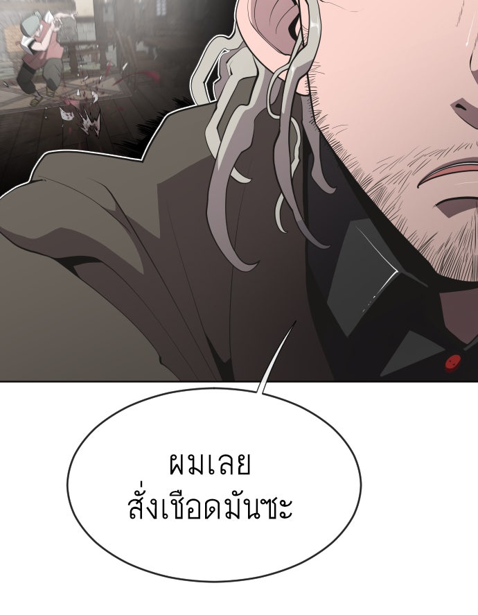 ยุคแห่งยอดมนุษย์ - หน้า 21