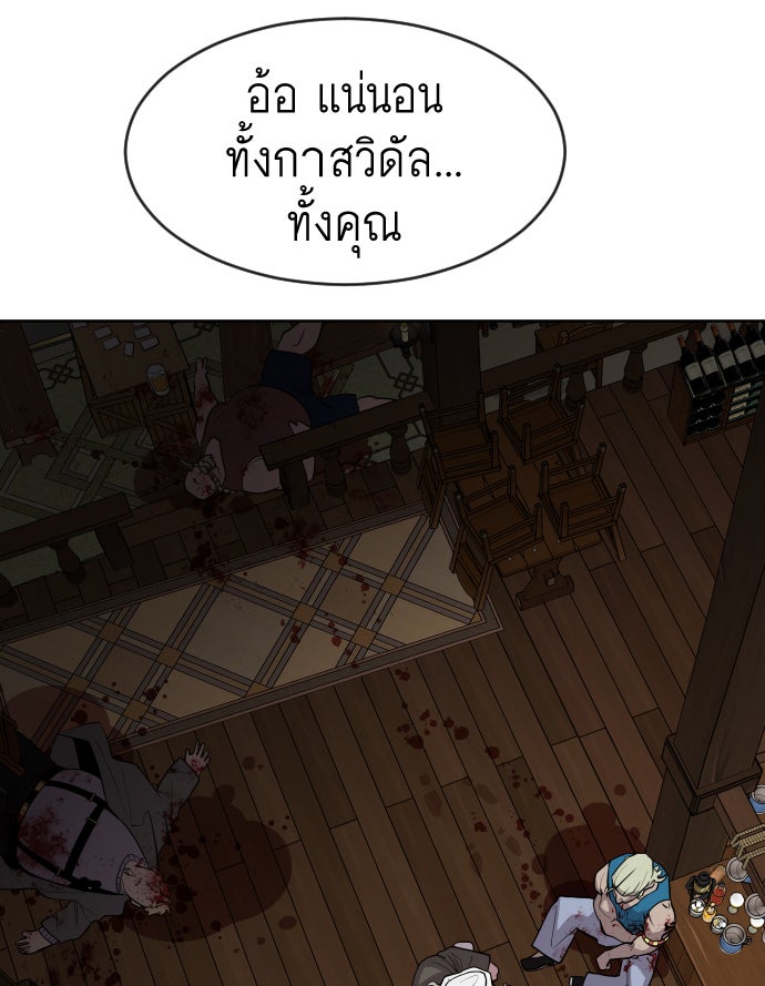 ยุคแห่งยอดมนุษย์ - หน้า 27