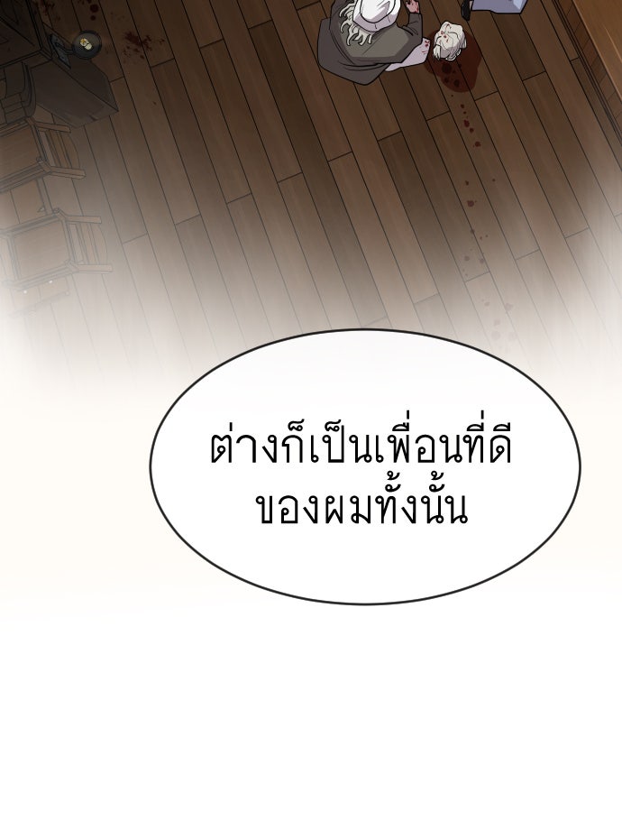 ยุคแห่งยอดมนุษย์ - หน้า 28