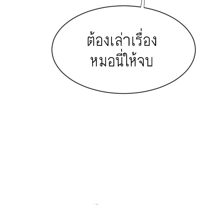 ยุคแห่งยอดมนุษย์ - หน้า 31