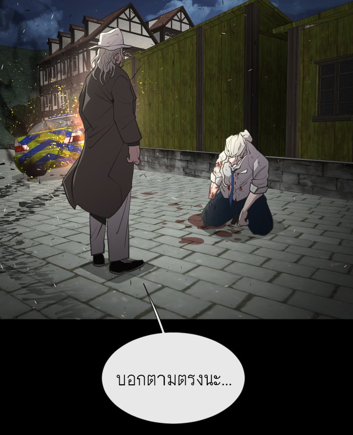 ยุคแห่งยอดมนุษย์ - หน้า 38