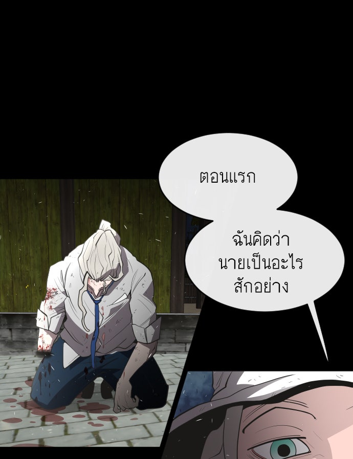 ยุคแห่งยอดมนุษย์ - หน้า 39