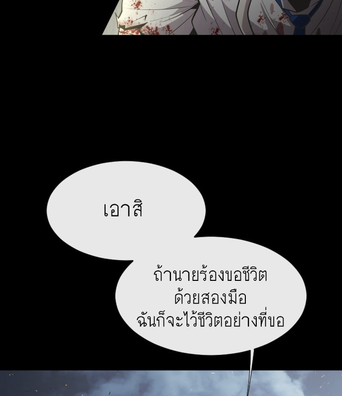 ยุคแห่งยอดมนุษย์ - หน้า 52
