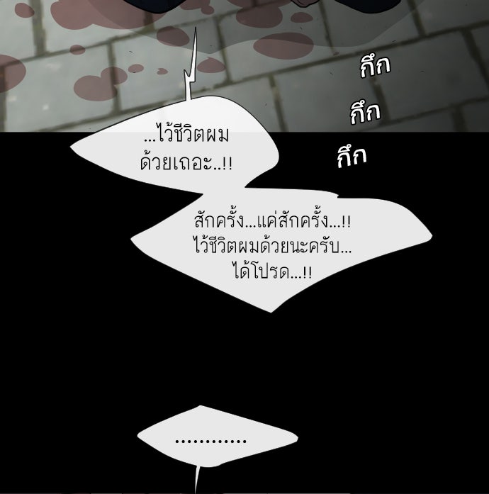 ยุคแห่งยอดมนุษย์ - หน้า 59