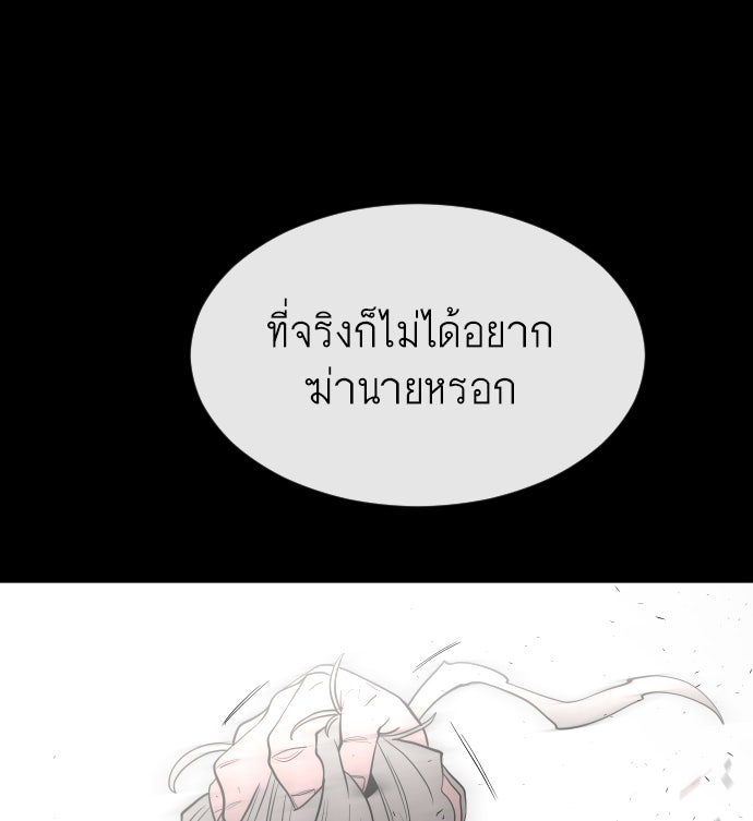 ยุคแห่งยอดมนุษย์ - หน้า 63
