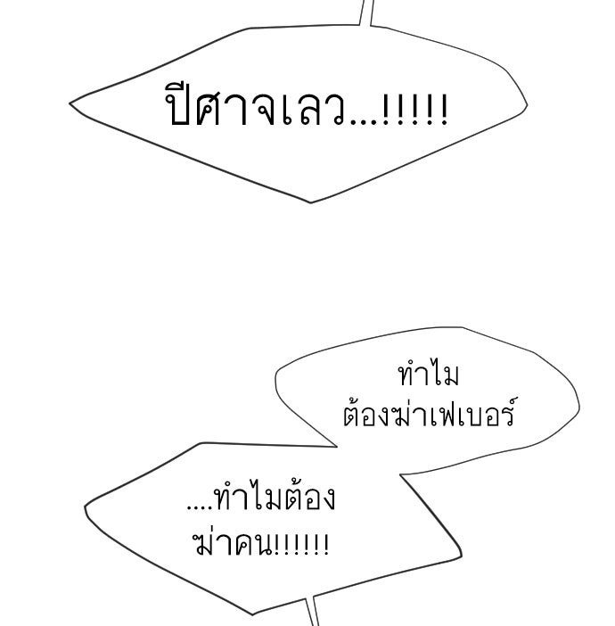 ยุคแห่งยอดมนุษย์ - หน้า 67