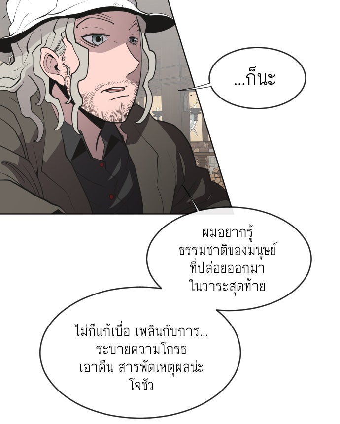 ยุคแห่งยอดมนุษย์ - หน้า 69