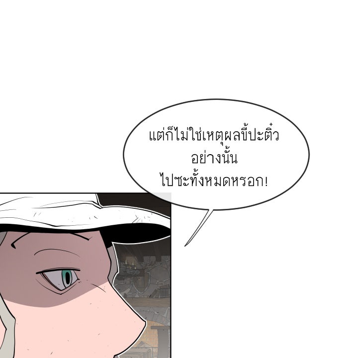 ยุคแห่งยอดมนุษย์ - หน้า 70