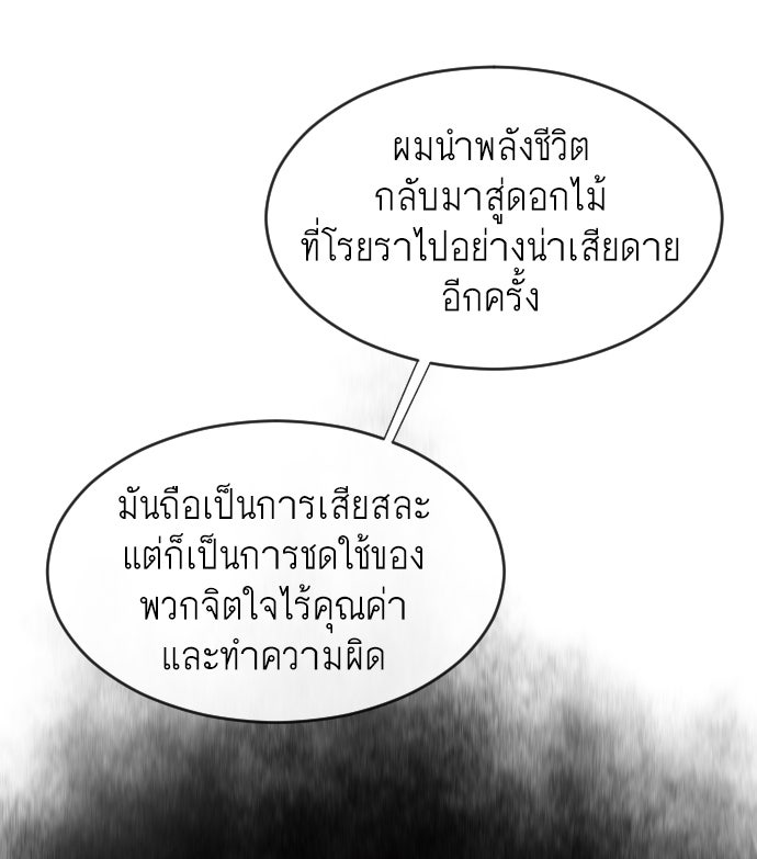 ยุคแห่งยอดมนุษย์ - หน้า 72