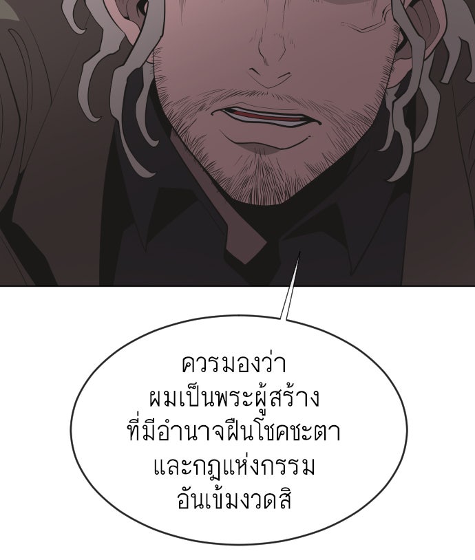 ยุคแห่งยอดมนุษย์ - หน้า 76