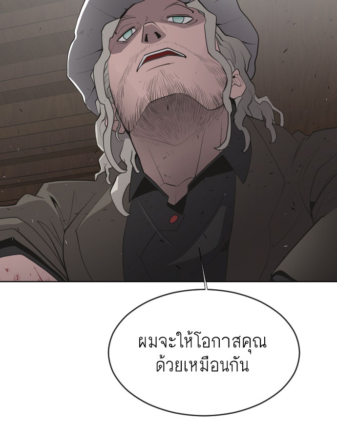 ยุคแห่งยอดมนุษย์ - หน้า 79
