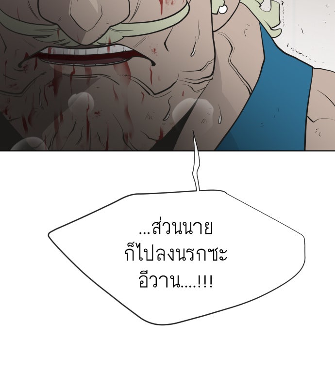 ยุคแห่งยอดมนุษย์ - หน้า 85