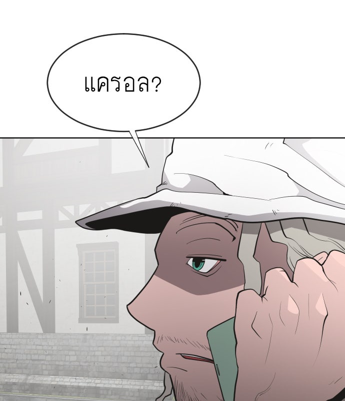 ยุคแห่งยอดมนุษย์ - หน้า 99