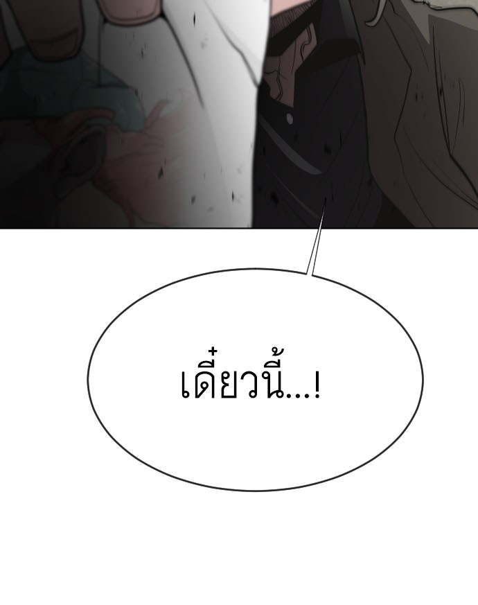 ยุคแห่งยอดมนุษย์ - หน้า 7