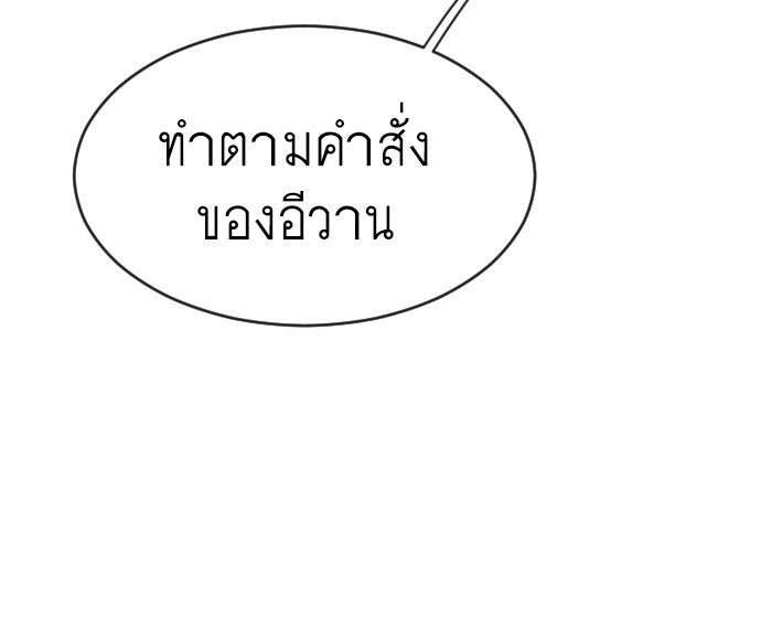 ยุคแห่งยอดมนุษย์ - หน้า 52