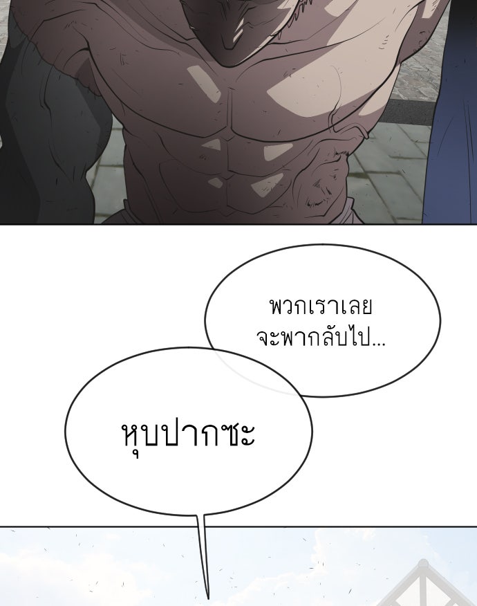 ยุคแห่งยอดมนุษย์ - หน้า 54
