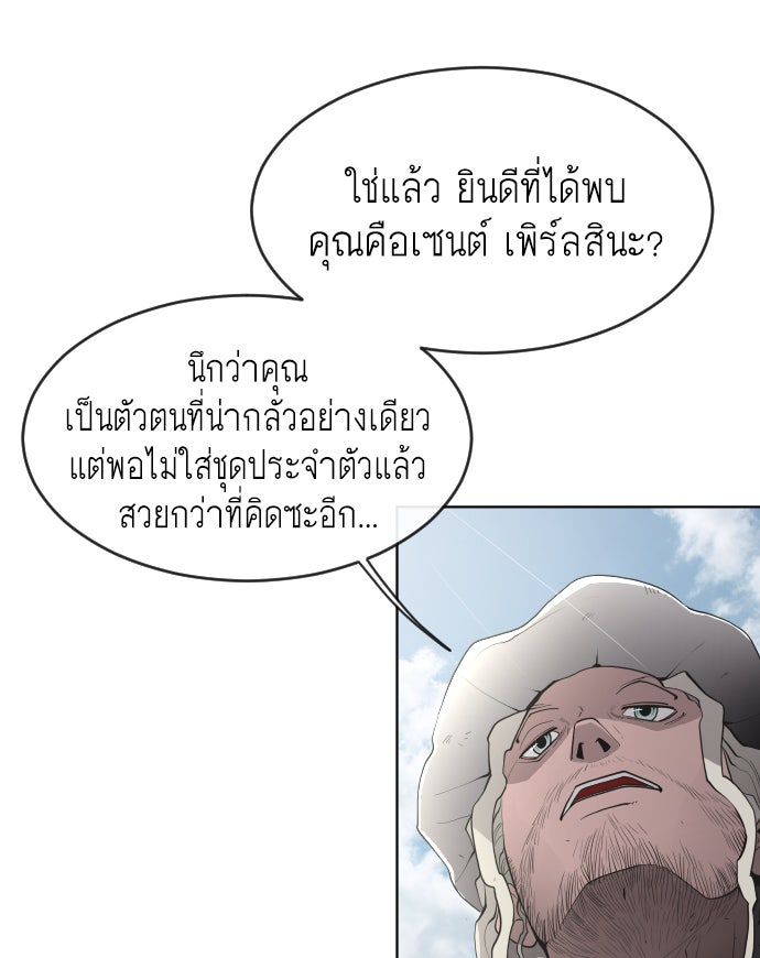 ยุคแห่งยอดมนุษย์ - หน้า 67