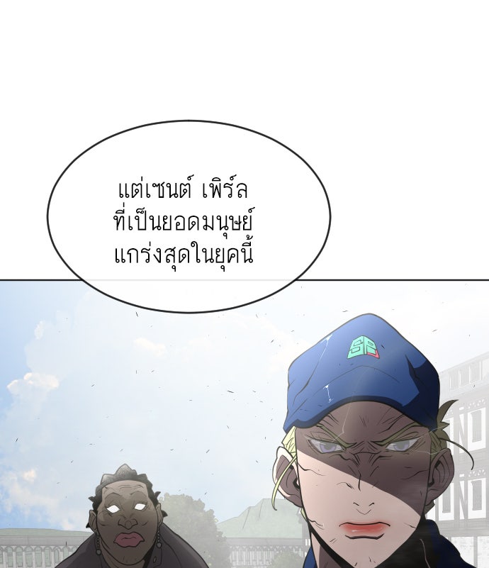 ยุคแห่งยอดมนุษย์ - หน้า 72