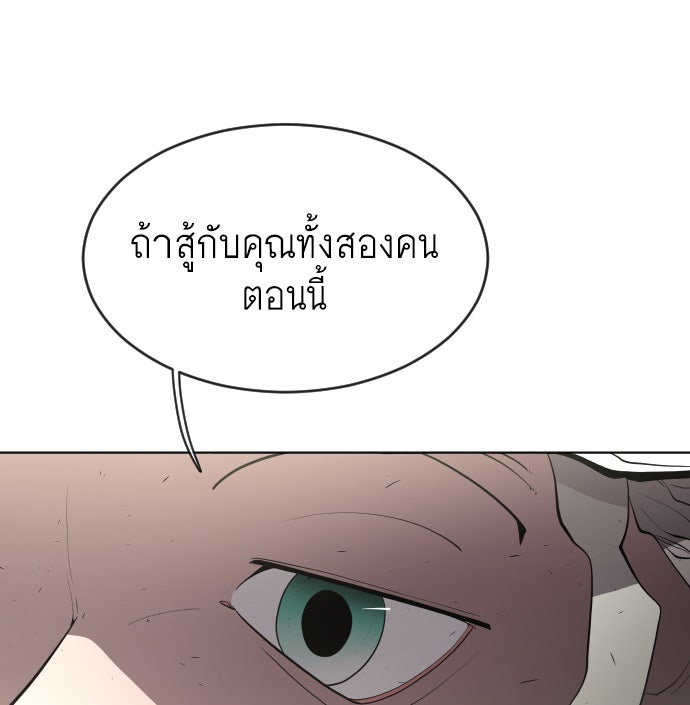 ยุคแห่งยอดมนุษย์ - หน้า 74