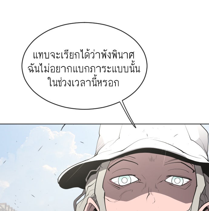 ยุคแห่งยอดมนุษย์ - หน้า 76